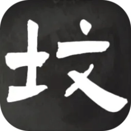 上坟