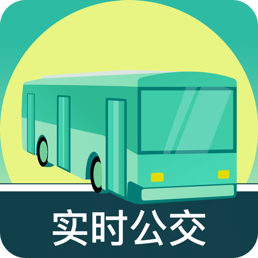 公交查询大字版v3.0.1