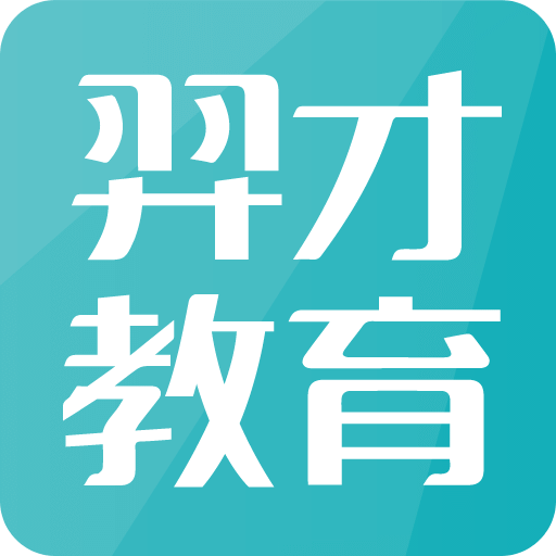 羿才教育v1.27