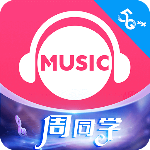 咪咕音乐v7.28.0