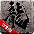 炼狱神途