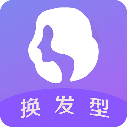 换发型v1.0.7