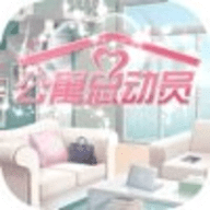 公寓总动员