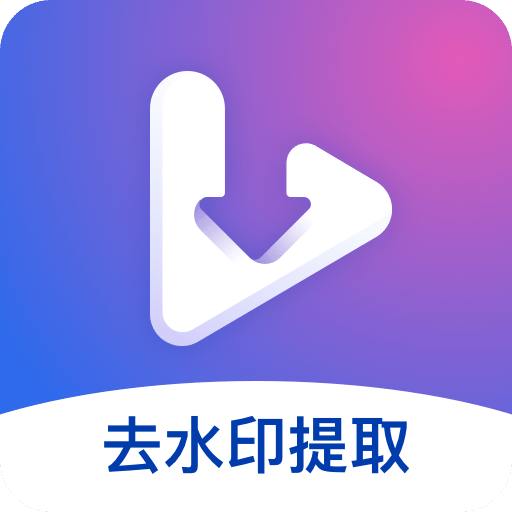 视频去水印提取