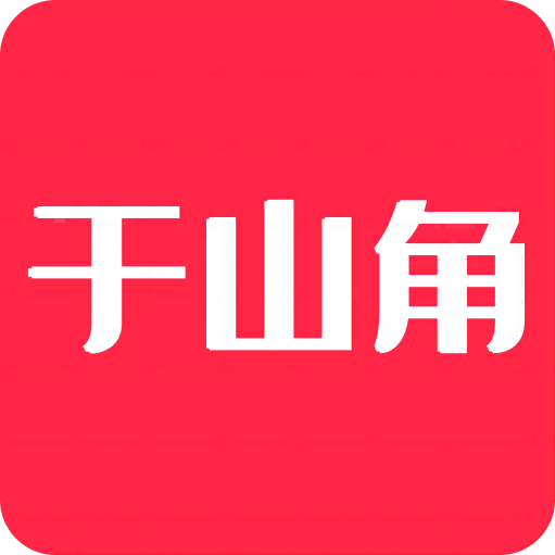 于山角v3.8.8