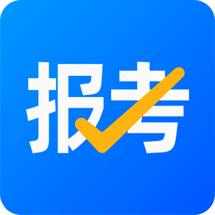 报考大学v4.3.6