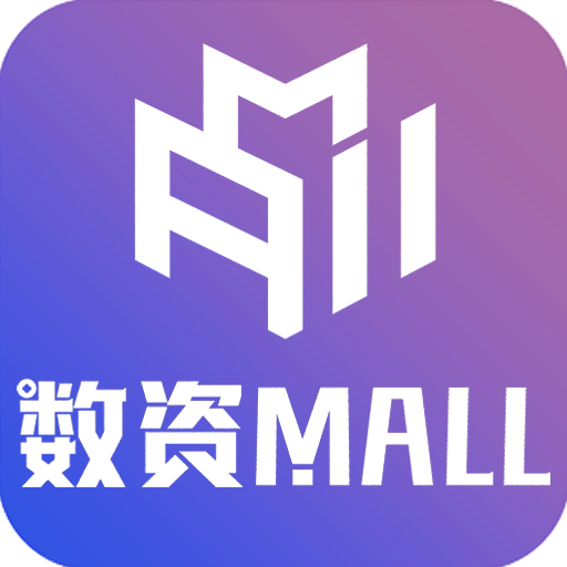数资MALL