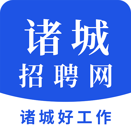 诸城招聘网