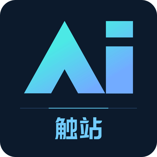 触站AIv1.0.1