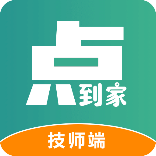 点到家接单v1.0.0