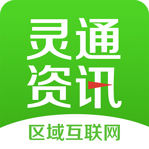 灵通资讯v5.1.33