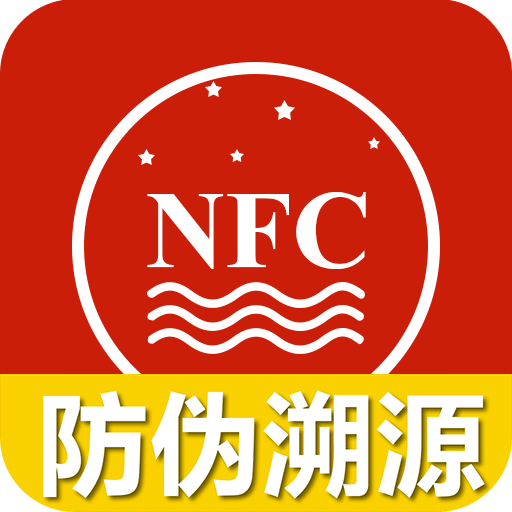 国酒NFC防伪溯源v2.1