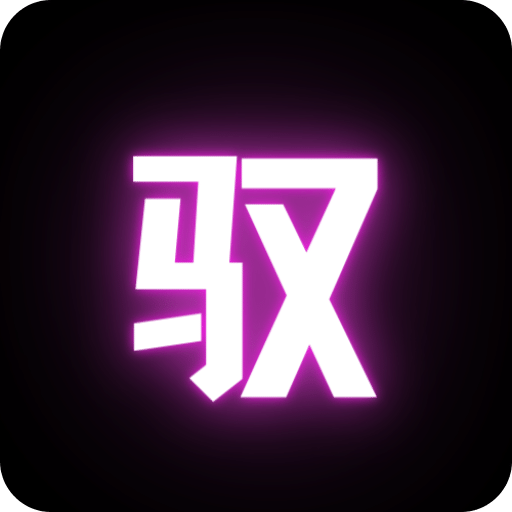 驭圈v3.1.5