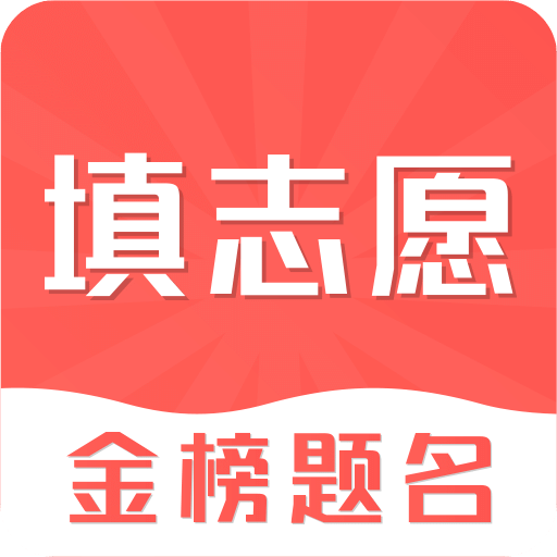 高考志愿2023v10.1.1003