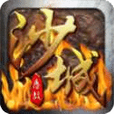 麝战沙城