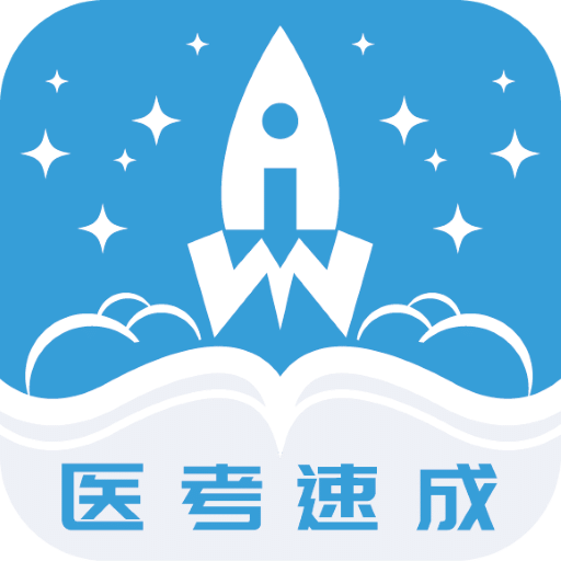 文心医考通v2.4.7