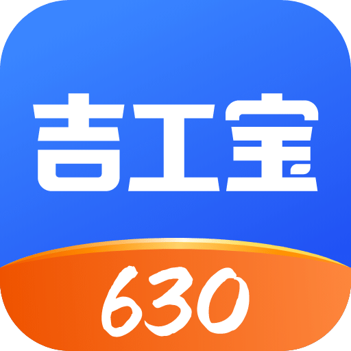 吉工宝v5.8.0