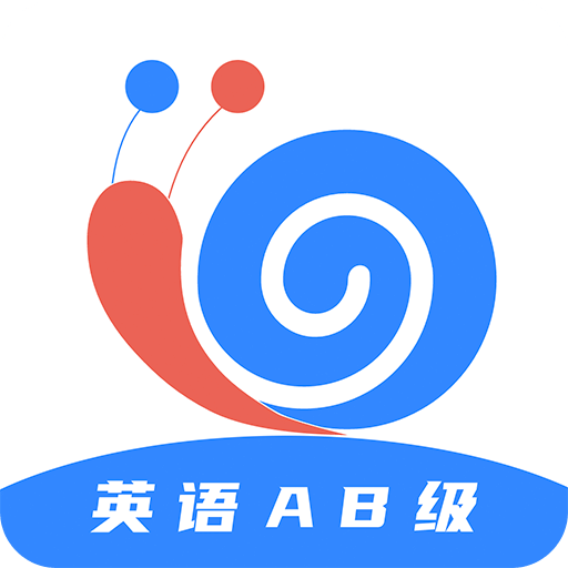 英语AB级小牛题库v1.0.0