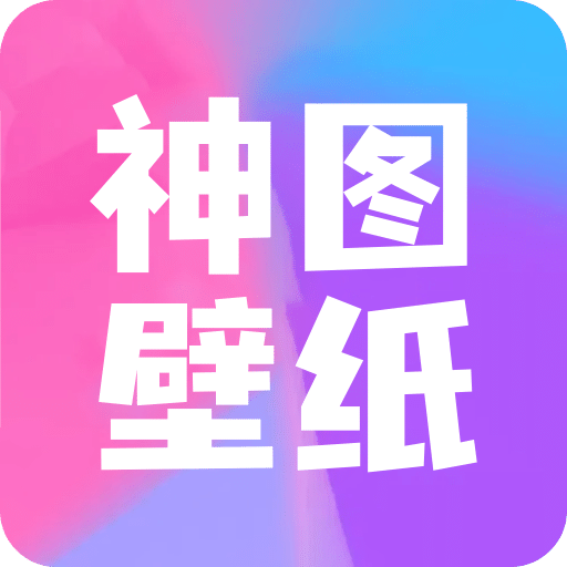 神图壁纸v1.1