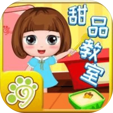 小公主贝儿的甜品食谱制作教室