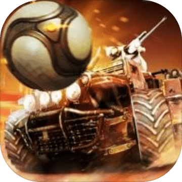 战车联盟重装赛车上阵踢足球