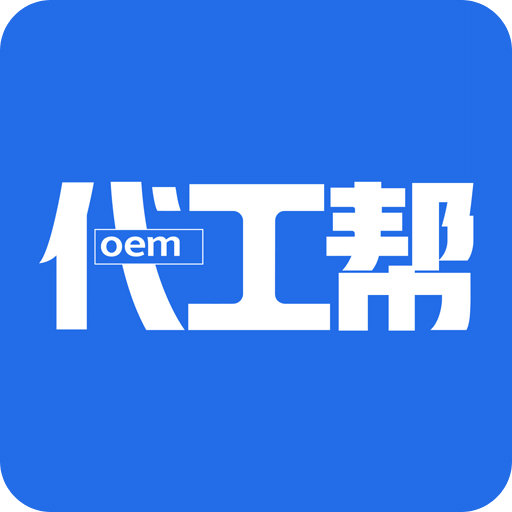 代工帮v1.6