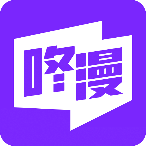 咚漫漫画v3.0.1