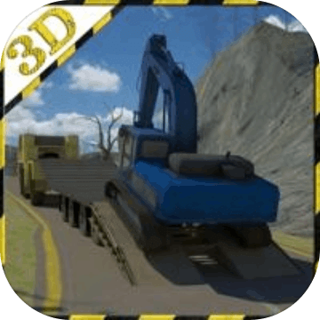 挖掘机转运救援3D