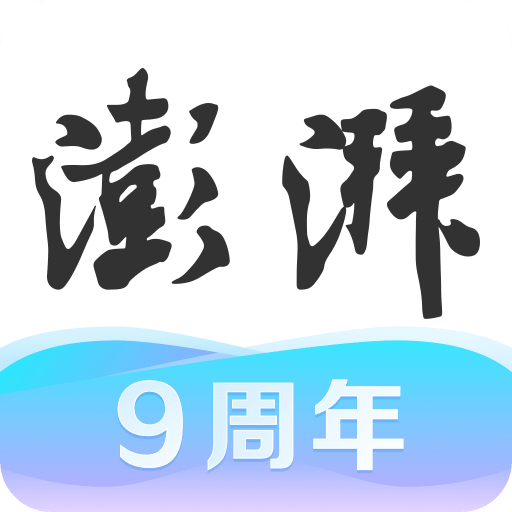 澎湃新闻v9.7.2