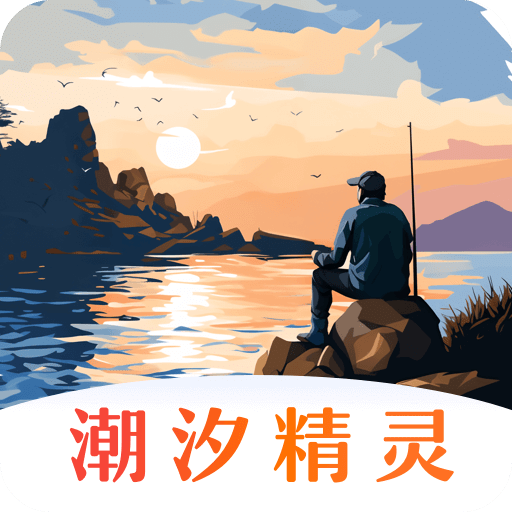 潮汐精灵v3.1.7