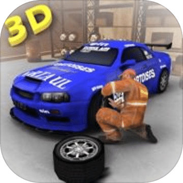 汽车机械作坊 3D