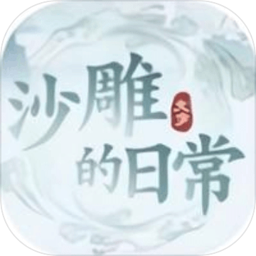 一代沙雕日记进击的汉字找茬王 单机休闲益智