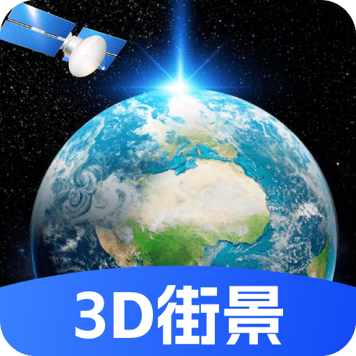 天眼高清实景地图v1.0.0