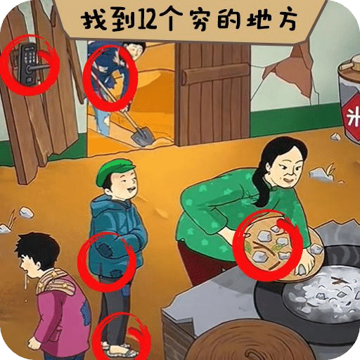 故意找茬吧