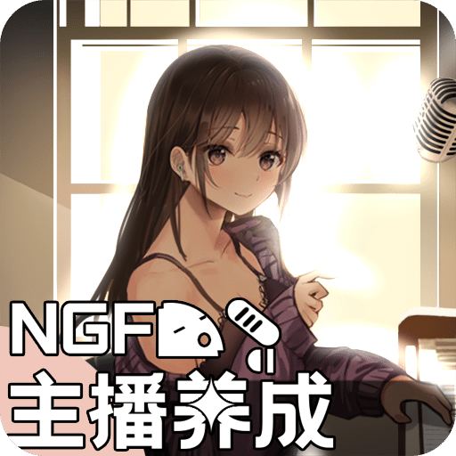 BFG主播养成