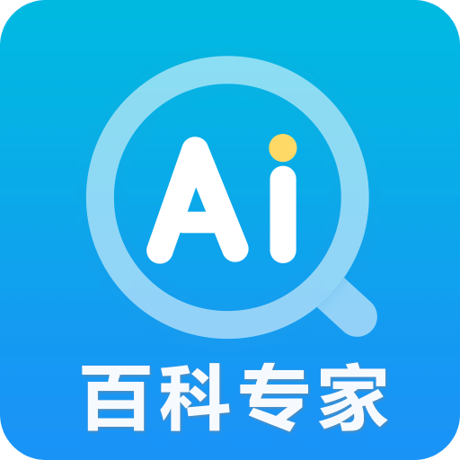 AI百科专家v1.0.3