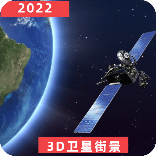 3D世界街景地图