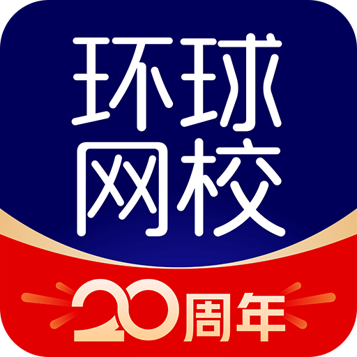 环球网校v7.0.2