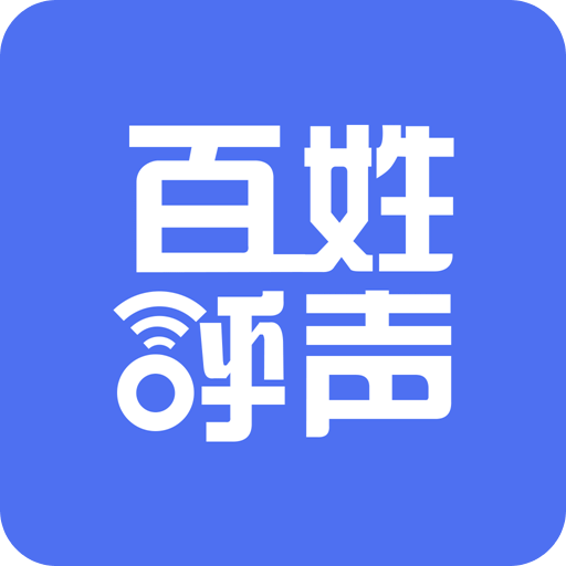 百姓呼声v0.4.2