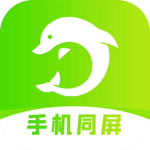 海豚远程控制v2.3.8.10