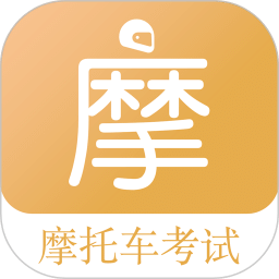 摩托车驾考题库v5.8.9