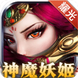 神魔妖姬传奇