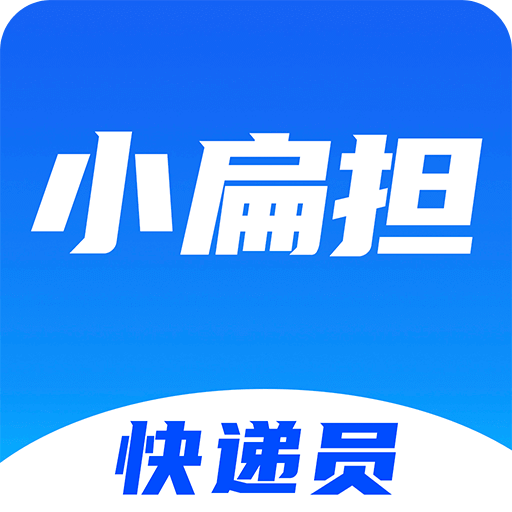 快递员小扁担v4.2.6