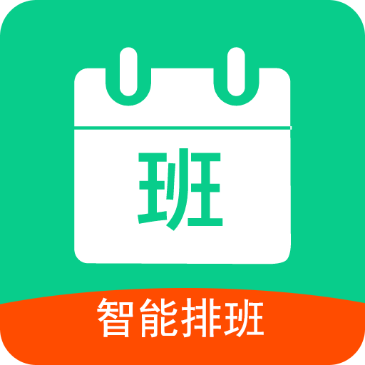 轮班日历v2.7.4