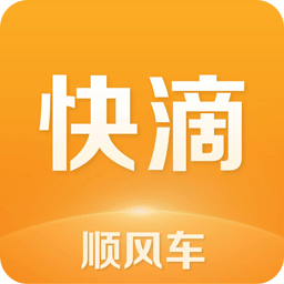 快滴顺风车v2.9.5