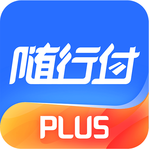 随行付Plusv4.5.2