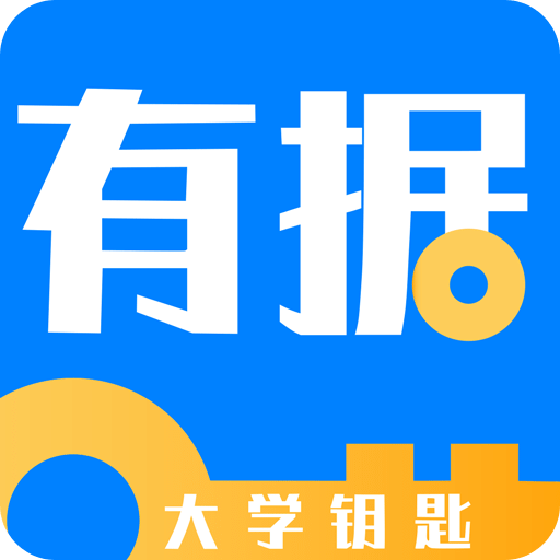 有据升学v5.5.5