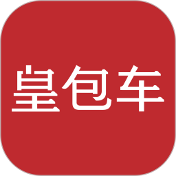 皇包车旅行v9.0.8