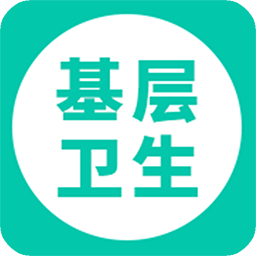 基层卫生v1.13.1