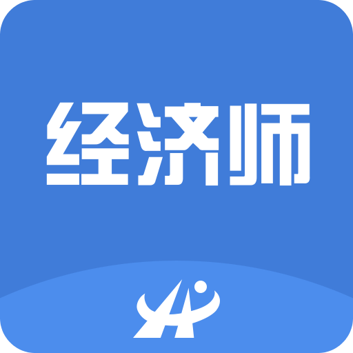 中级经济师题库宝典-新版